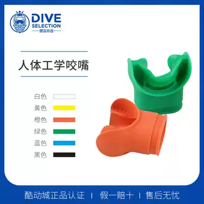 Diving suction regulator color ergonomic silicone bite mouth diving goods treasure selection multi-color