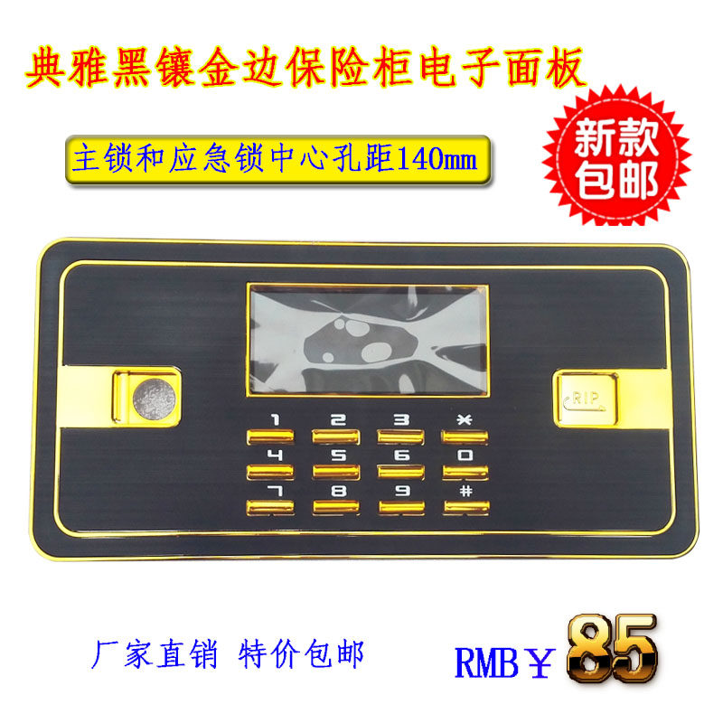 Home safe general electronic password lock accessories panel maintenance and replacement of main lock emergency lock