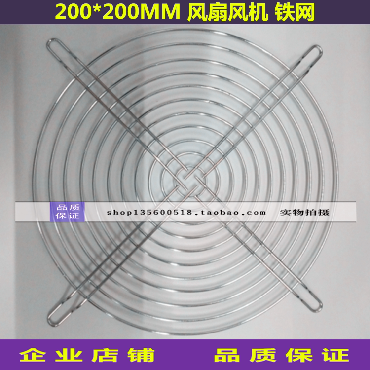 20060 ventilator mesh hood 200MM fan protective net 20CM metal mesh hood 200FZY iron mesh fan net