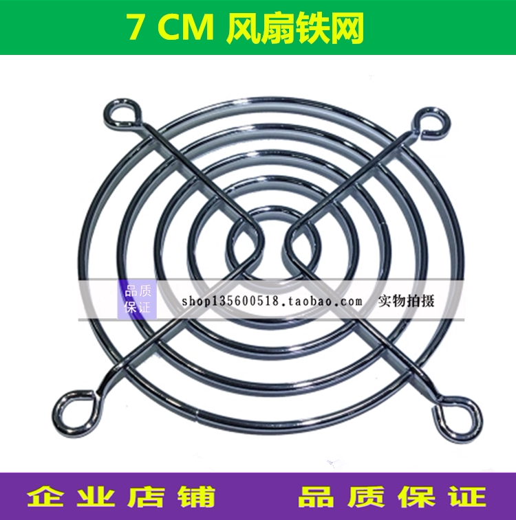 7CM Cm Fan Iron Mesh Protective Net Heat Dissipation Fan Mesh Hood 70MM Monolithic Iron Mesh Fan Safety Net Hood
