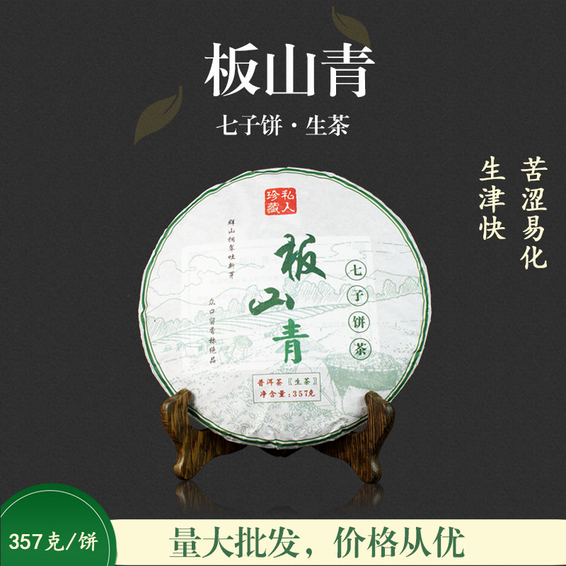 Yunnan Seven Pizza Pu-erh Tea Raw Tea Board Mountain Green 357 gr Tea Cake Raw Zine Return to Taste Good