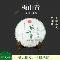 Yunnan Seven Pizza Pu-erh Tea Raw Tea Board Mountain Green 357 gr Tea Cake Raw Zine Return to Taste Good