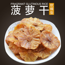 Yearn for life with original pineapple dried pineapple fruit piece Tea 250g Yunnan Xishuangbanna specialty