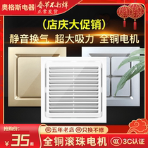Integrated ceiling ventilator aluminium buckle plate 30X30 suction top exhaust fan toilet kitchen exhaust fan 300X300