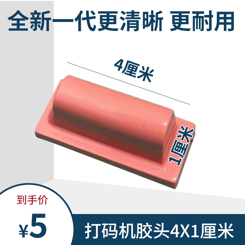 Code machine gel head transfer printing machine rubber head silicone strip printed production date-Taobao