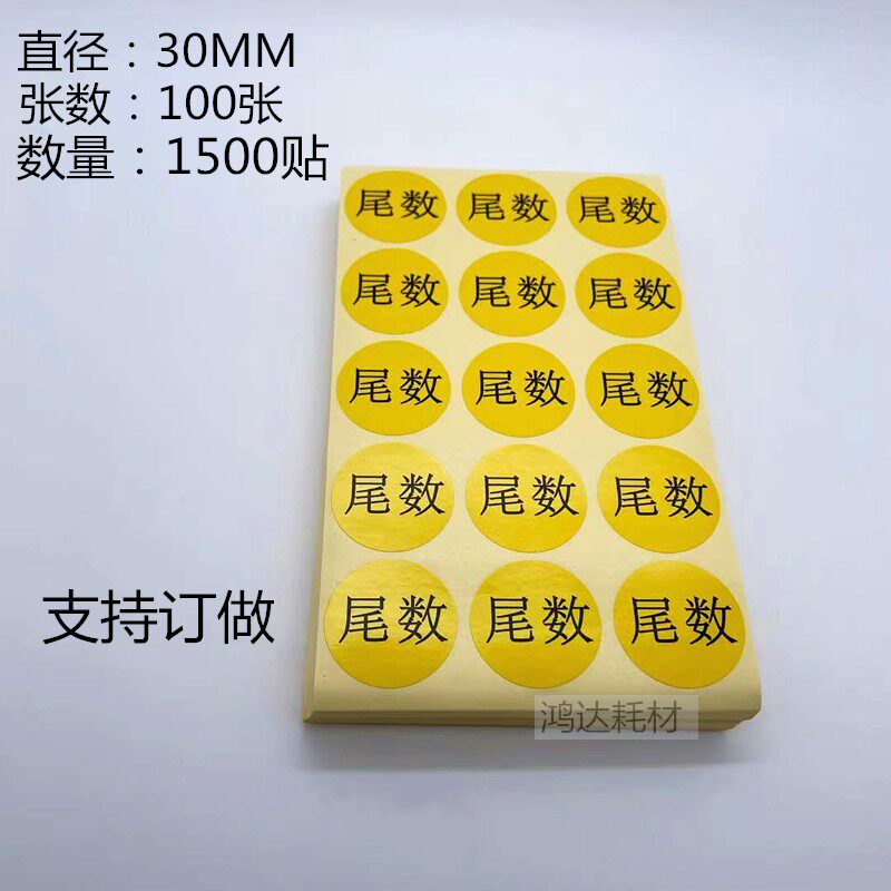 Yellow mantissa label diameter 30mm warehouse material self-adhesive label material green mantissa 25MM logo sticker