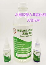 PCB Crystal Glue Crystal Glue Metallographic Crystal Glue Slice Crystal Glue 1 liter liquid Catalytic curing agent