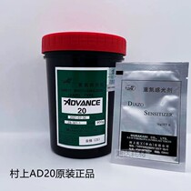 Japanese Murakami AD20 photosensitive paste water and oil dual-purpose emulsion diazo photosensitive adhesive silk screen printing plate material