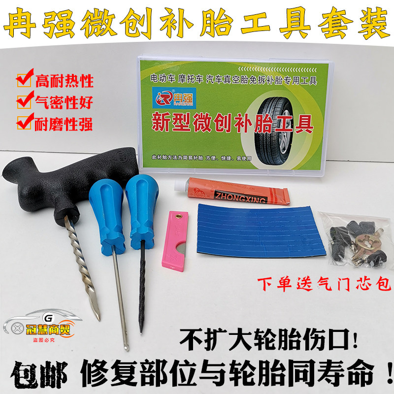Ranqiang Vacuum Tire Repair Tool Set Car Motorcycle Electric Vehicle Tire Quick Tape Minimally Invasive Vulcanization Strip