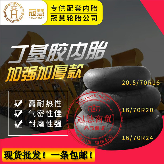 Butyl Engineering Pile High Machine Loader Inner Tube Cushion Strap 20 5 70R1616 70R16 16 70R20 24