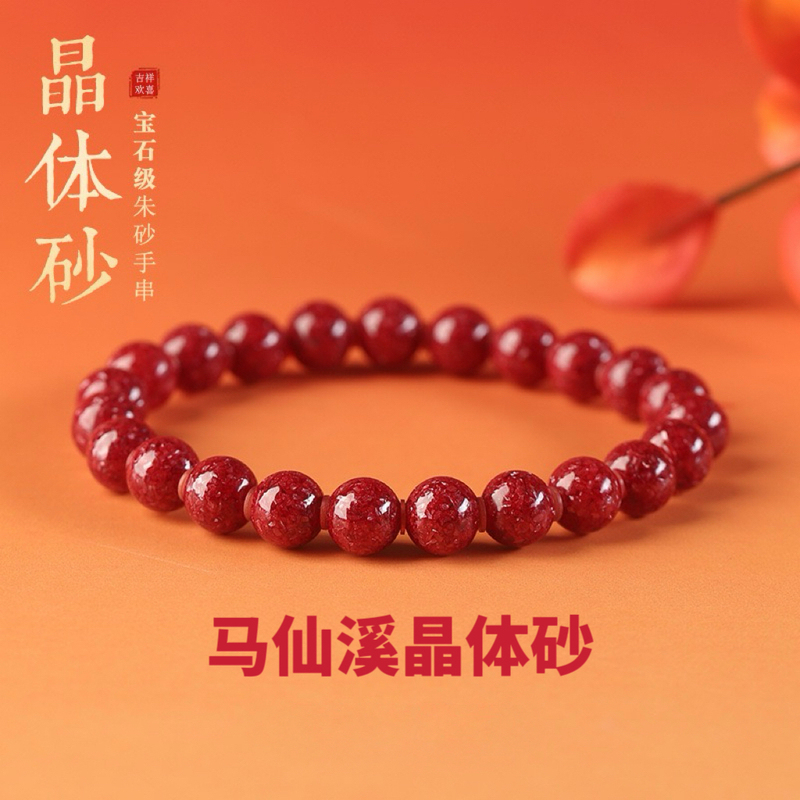 Guizhou Tongren Wanshan Natural Genuine Cinnabar Crystal Sand Raw Ore Bracelet for Men and Women, Ma Xianxi Collection Bracelet