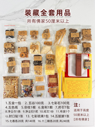 A Complete Set of Supplies Including Scriptures, Hardware, Buddha Statues, Buddhist and Taoist Deities, Materials for Making Amulets, Seven Fragrances, and Twelve Medicinal Herbs