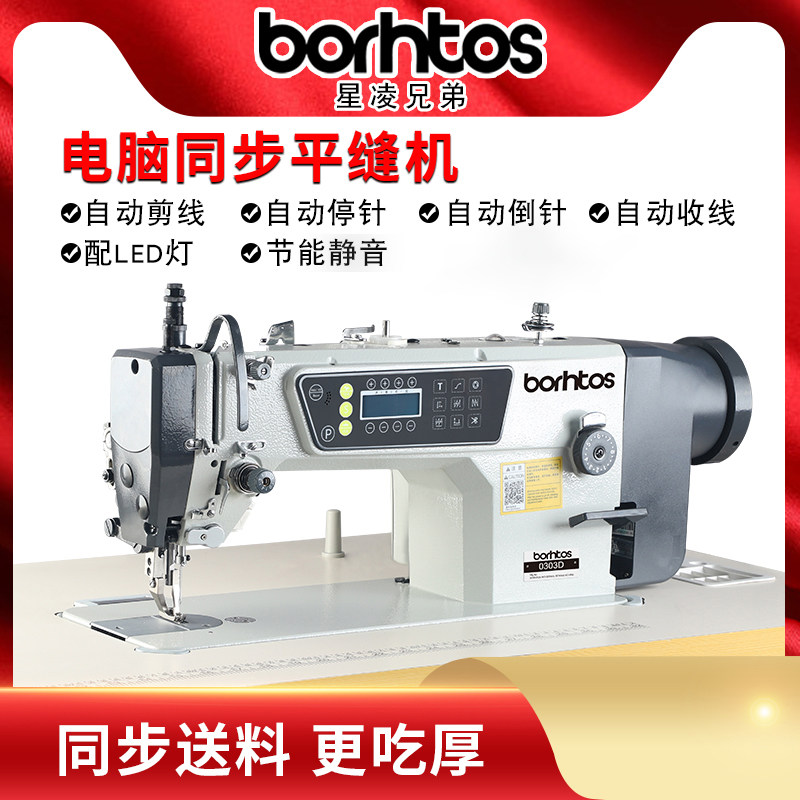 New 0303 fully automatic computer synchronous car sewing machine DY car up and down feeding leather luggage thick material sewing machine