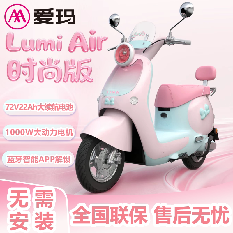 Aima Electric Vehicle Lumiair Fashion Edition Women's High-Value Electric Scooter New Model Electric Motorcycle