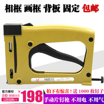 Mete HM515 manual nail grabbing manual nail gun melon seed nail gun melon seed film nail gun photo frame nail gun
