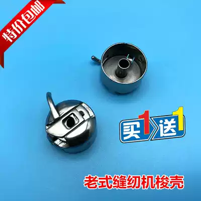 Old-fashioned household sewing machine accessories butterfly brand Bee brand flying man card and other shuttle shell bobbin sleeve thread set