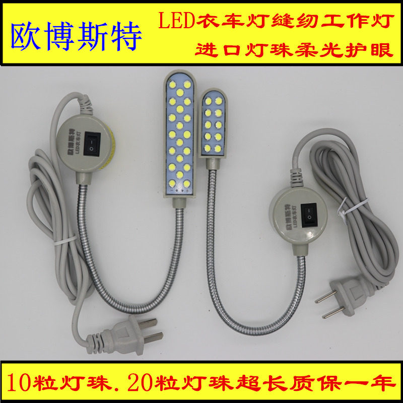 Light Pearl LED clothes headlights with magnet flat car lamps Industrial sewing machine accessories Private clothes lights