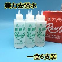 Meili to embroider water hydraulic beauty agent clothes rust remover rust removal metal rust removal dry cleaning shop supplies