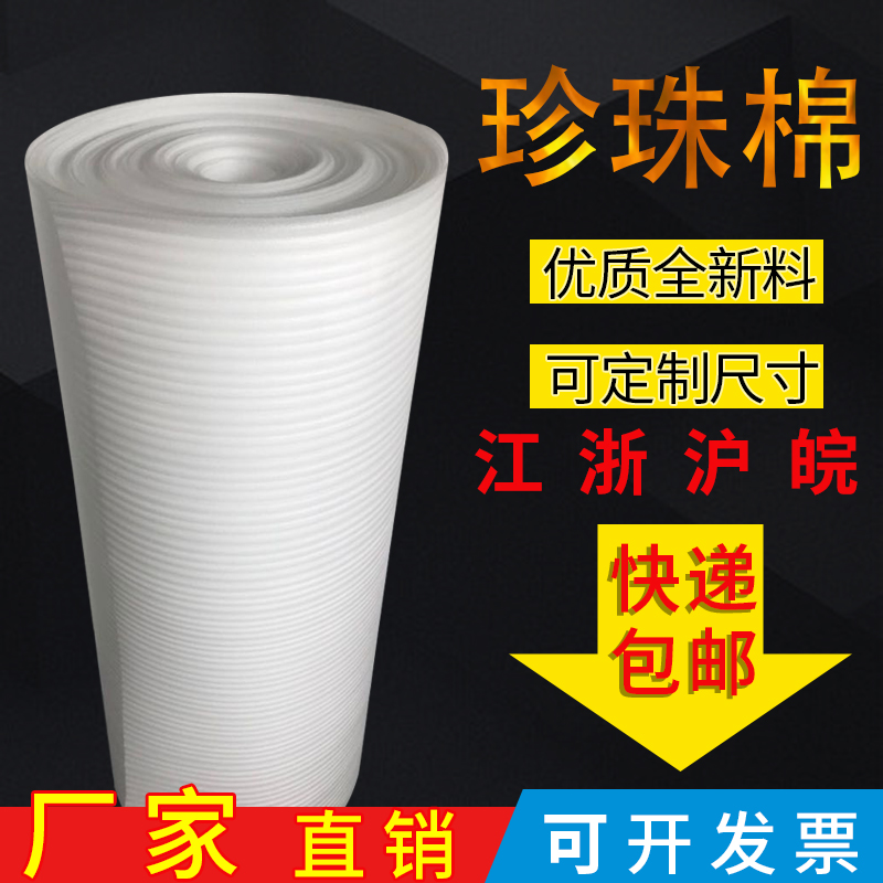 eppe pearl cotton padded cotton shockproof brand new plate bubble film packed moving floor furniture packaging film wholesale-Taobao
