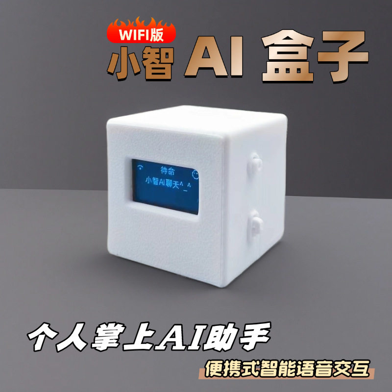 小智AI盒子:桌面助手新宠,智能生活从此开启?-AI-淘宝好物网