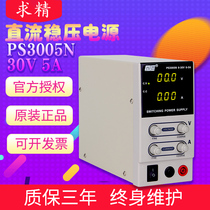 QJE refined switch DC voltage power supply PS3005N 0-30V 0-5A adjustable notebook maintenance power supply