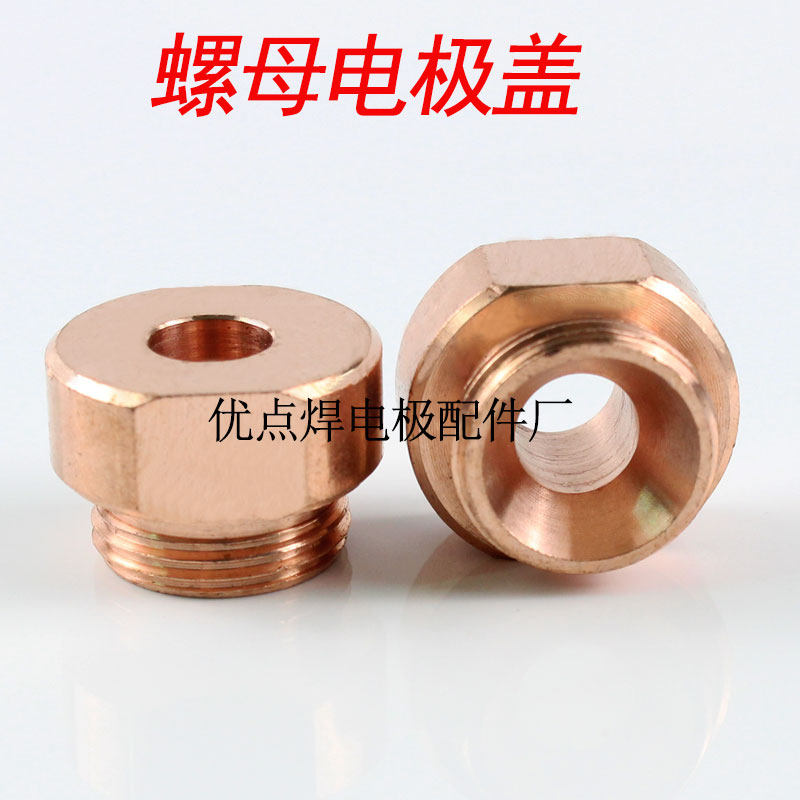 Spot welding electromechanical pole head nut electrode cover M4M5M6M8M10M12 chromium zirconium copper nut convex welding electrode cover accessories