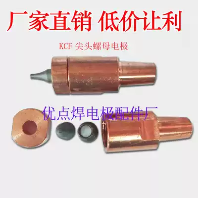 Pointed KCF spot welding machine nut electrode M4M5M6M8M10M12 KCF positioning pin nut convex welding electrode cover