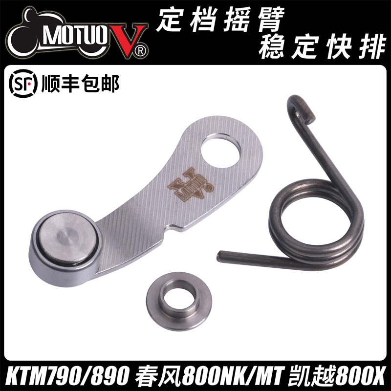 Motuov Fixed Swingarm Ktm790/890Duke/Adv Upgraded Quick-Release Stabilizer Chunfeng 800Nk/Mt