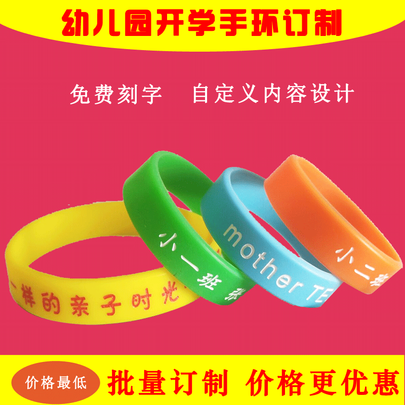 Children and the elderly anti-lost bracelet children anti-lost name information bracelet kindergarten school custom name hand