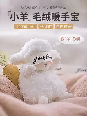Lamb hand warmer treasure mobile charging two-in-one electric warm hand baby cute plush girl portable small portable hot water bag
