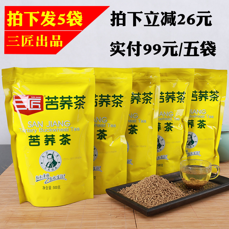 苦荞茶四川凉山荞麦茶正品特级三匠黄苦荞茶500g袋装清香型养生茶