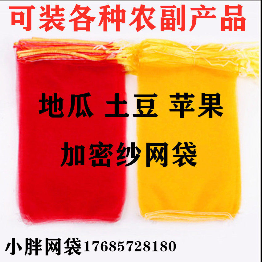 Net Bag Dense Mesh Ground Melon Mesh Bag Apple Mesh Hood Onion Garlic Bag Potatoes Fruit gauze bag Draw Rope Weave