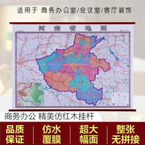  New version of Henan Province map wall chart imitation mahogany hanging rod lanyard version of Henan map wall chart full picture 1 4 meters*1 meter waterproof high-definition sub-film non-reflective map marked to the village and town grade hanging rod custom version