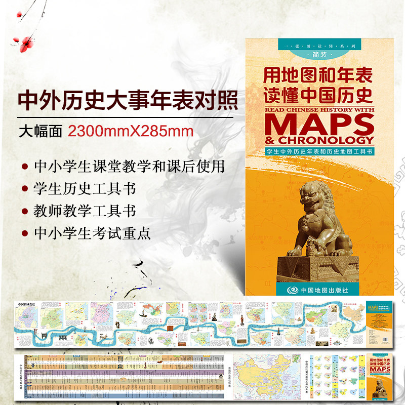 2021 Read Chinese history with maps and Chronology Chinese History Long River Map Portable edition Foldable edition Chinese World History Chronology Timeline Front and back Chinese Ancient to modern Chinese map out