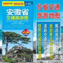 2021 Anhui Province traffic tourism map Travel guide City map Traffic tourism charm attraction introduction Food shopping recommendation Waterproof and easy to carry tear not rotten