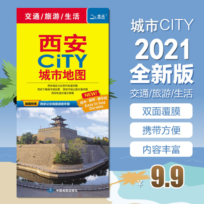 (SF Express) 2021 New Xi'an CITY map Four in one: Urban map Six counties district map Shaanxi Province All maps Xi'an All maps Transportation and tourism