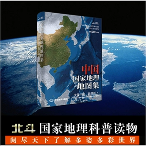 [2026中国国家地理地图集 地图我把世界告诉你，带给你不一样的旅行！这里有丰富的中国表情斑斓的中国风]