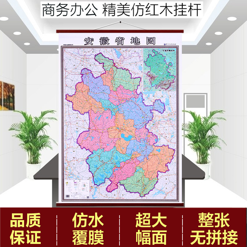 2020 new version of Anhui Province map wall chart imitation mahogany hanging rod lanyard version of Anhui map wall chart full picture 1 4m*1m waterproof high-definition sub-film non-reflective map marked to the village and town grade hanging rod fixed