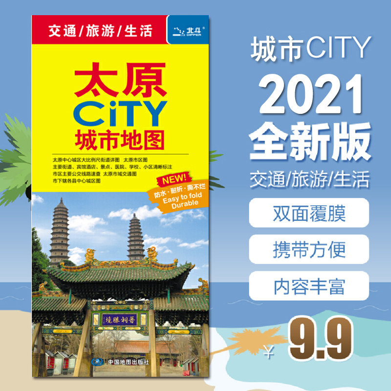 2021 New Taiyuan CITY Town map ripping and waterproofing map Shanxi traffic travel life applicable surrounding ancient city excursions with great face 864mm * 596mm