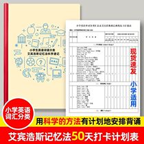 Primary school English words Ebbinghaus review schedule forgetting curve memorized word book memory recitation book