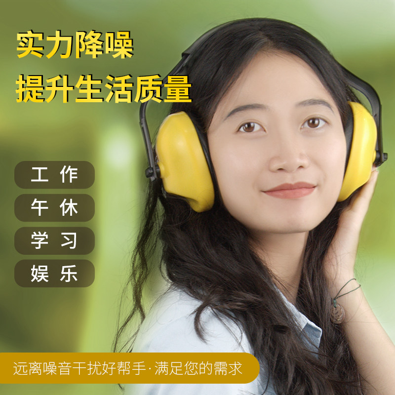 Huate sound insulation noise reduction sound earcups Sleep with students self-study Anti-noise Industrial aircraft shooting Entertainment Ear protection