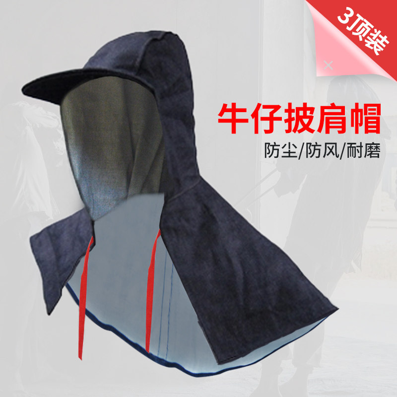 3 denim dust-proof shawls, wear-resistant and dirty-resistant headgear, construction site handling work, dust-proof protective caps, labor protection supplies
