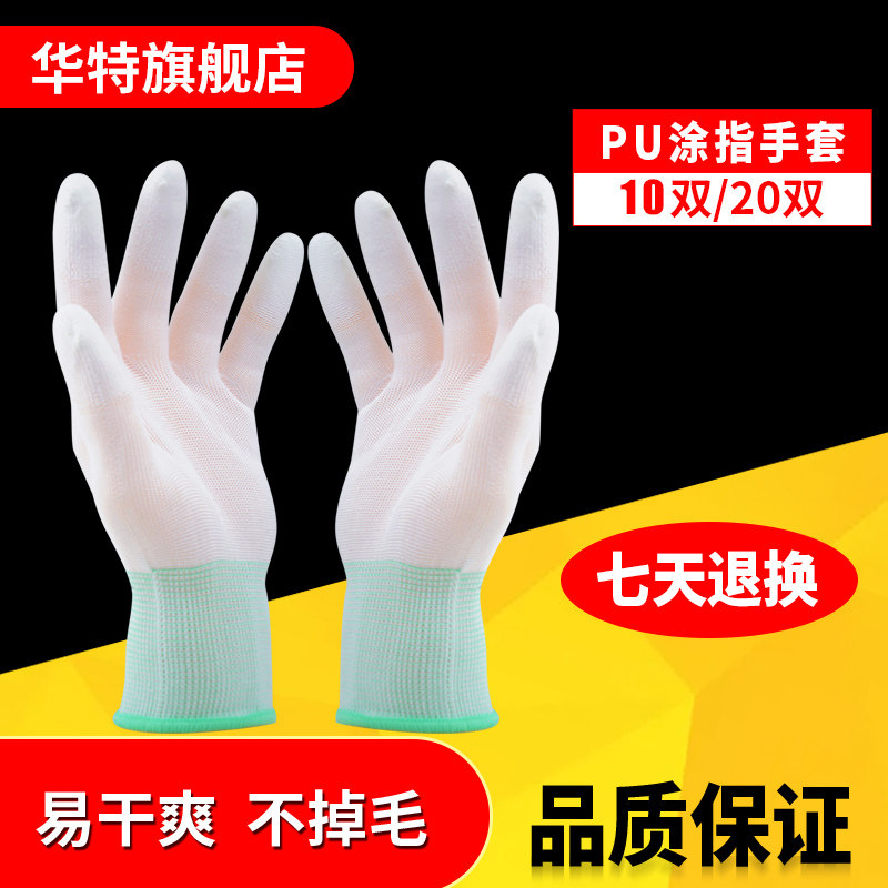 PU coated finger gloves white nylon anti-hand printing flexible and breathable dust purifying workshop Precision operating labor supplies