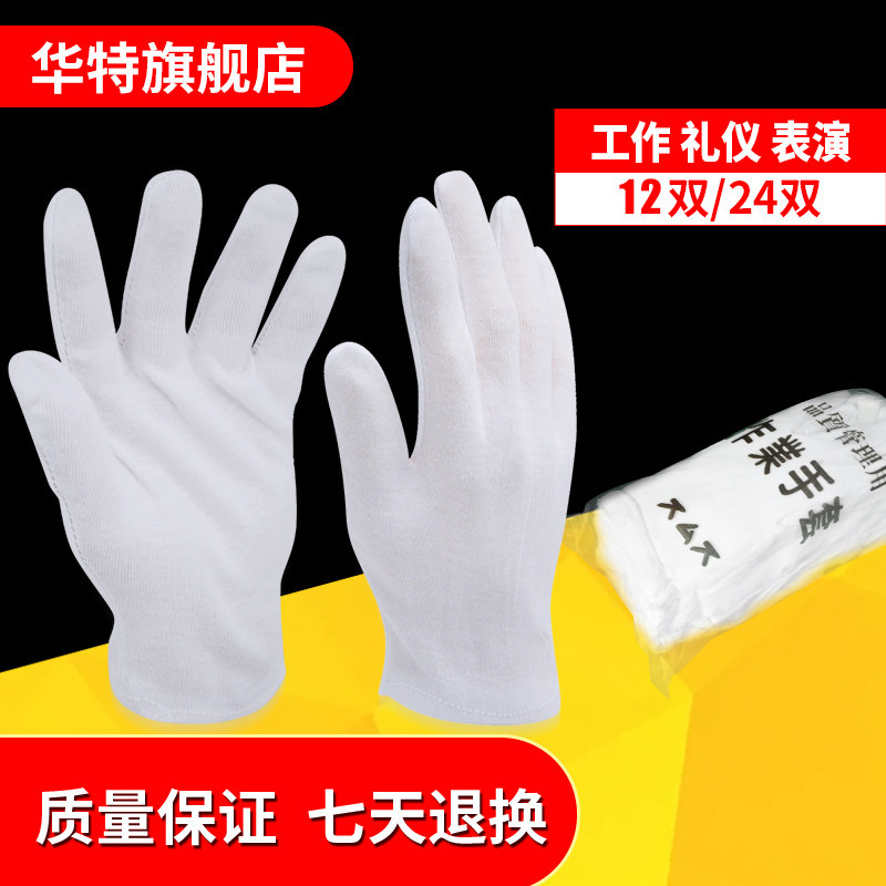 Huat White Cotton Gloves Courtesy of Courtesy Jewelry and Play Tray Pearl Gloves Driver's drive to check the labor protection gloves
