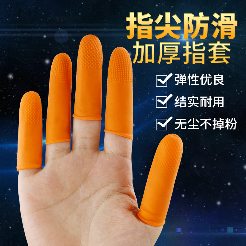 Huat orange anti-slip rubber hand fingertip Thickened Hemp Point Slip-Slip-Point Banknote Printing Homework Protection Labor Protection Fingertips