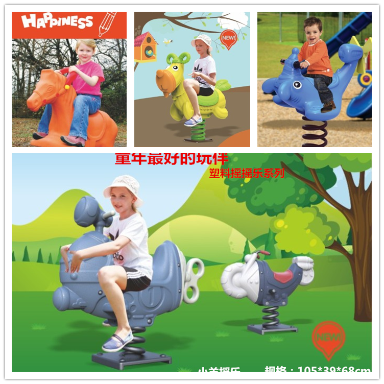 Kindergarten Outdoor park Community playground Children's spring rocking horse Plastic spring rocking music toy trojan horse