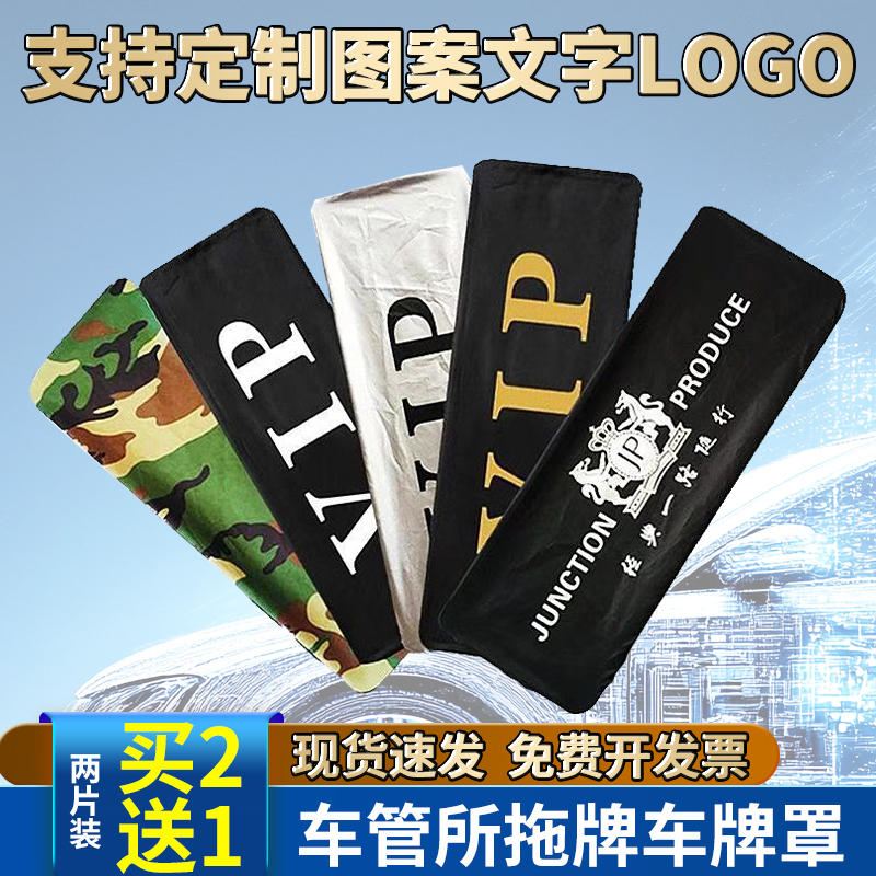 Car Blue License Plate Cover, Advertising Board Cover, Vip Thickened License Plate Cover, Dustproof Cover, Privacy Protection Cloth, Car Maintenance Cover, License Plate Cover
