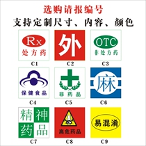 Psychotropic drug labeling label warning pharmacy high-risk drug labeling label Ma word foreign word high-risk chemical drug