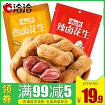 Qiaqia small wet boiled peanut 258gx2 bag of spicy stewed peanut with shell boiled peanut