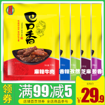 Xinjiang Bankou Xiang beef 118gX1 5 bags of beef jerky meat casual snacks independent small package